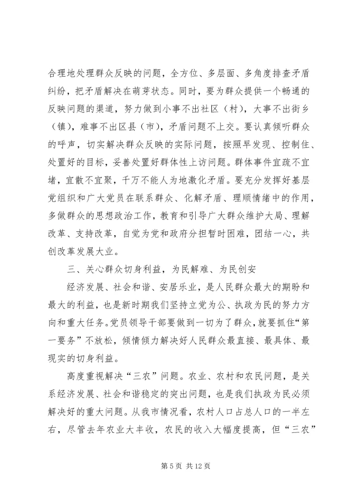 永葆立党为公、忠诚为民的奉献精神 (4).docx