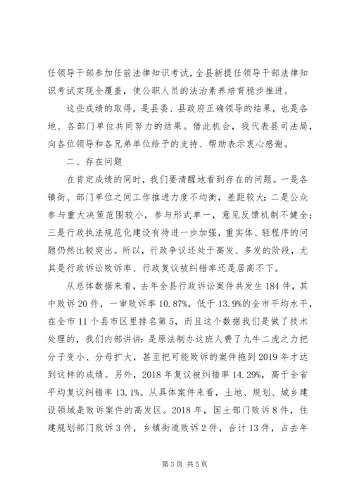 在全县法治政府建设推进会上的工作报告.docx