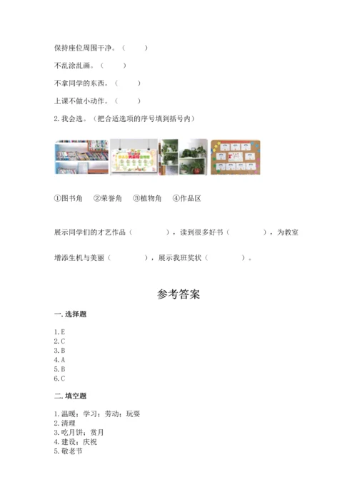 部编版小学二年级上册道德与法治期中测试卷（培优b卷）.docx