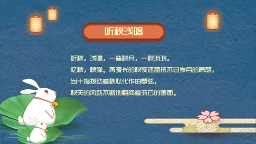 阖家团圆中秋节宣传通用PPT模板