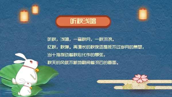 阖家团圆中秋节宣传通用PPT模板