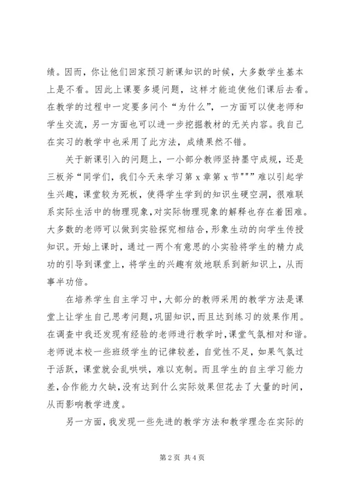 基础教育调查研习报告 (4).docx