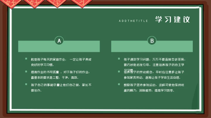 老师讲台家长会通用PPT模板