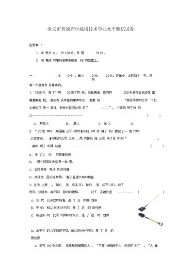 南京市普通高中通用技术学业水平测试试卷