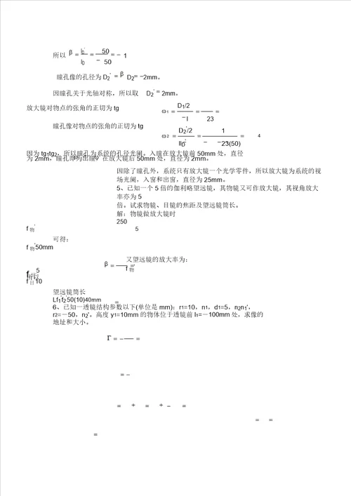 应用光学学习试题解答