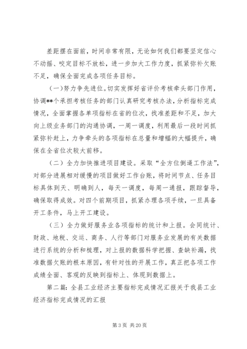 发改委关于主要经济指标完成情况的汇报.docx