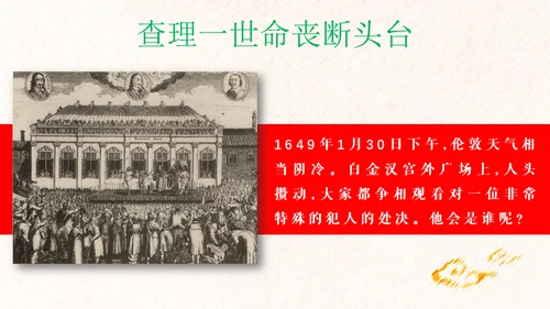 英国君主立宪制通用PPT课件