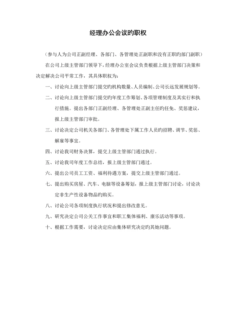 物业公司人员岗位基本职责.docx