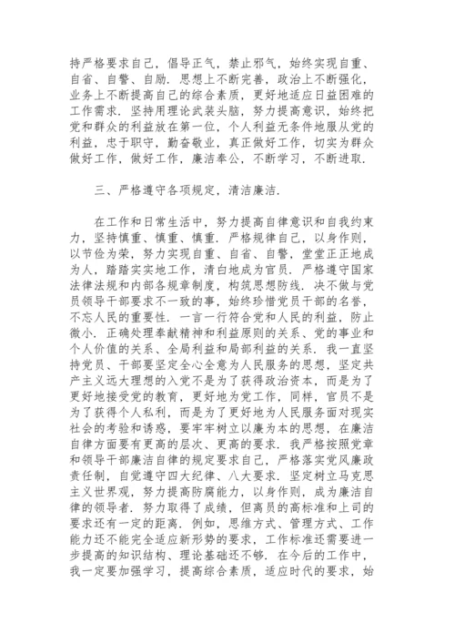 政治素质自我评价11篇.docx