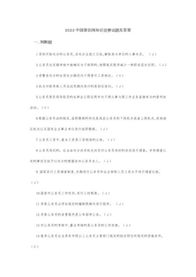 2023年中国普法网知识竞赛试题及答案.docx