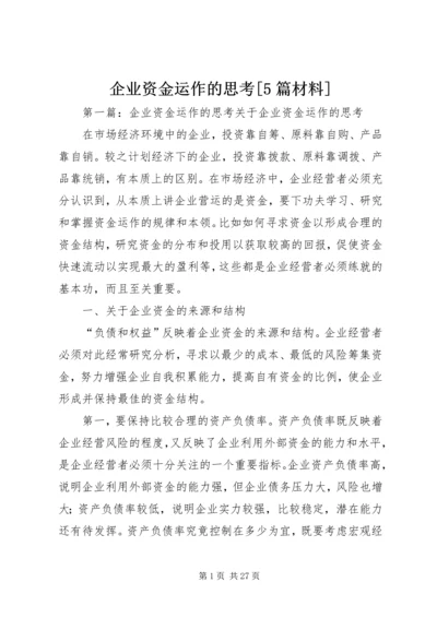 企业资金运作的思考[5篇材料].docx