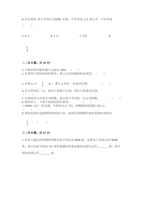 小学毕业班数学检测卷精品【完整版】.docx