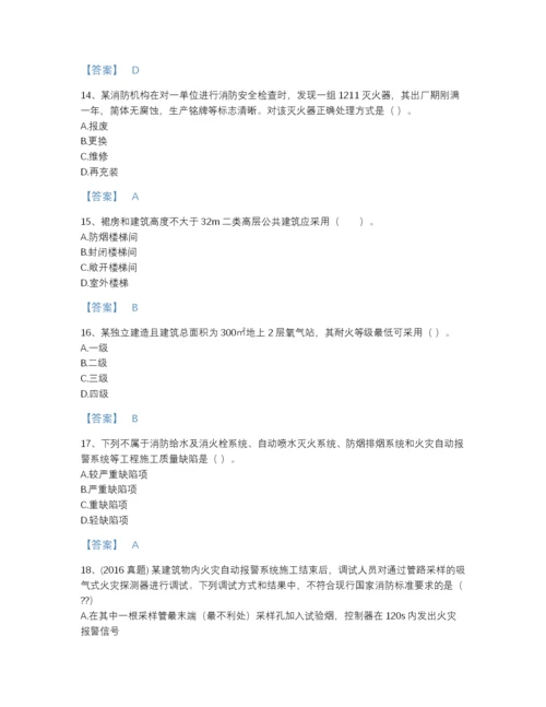 2022年山东省注册消防工程师之消防技术综合能力自测模拟题库(精品带答案).docx