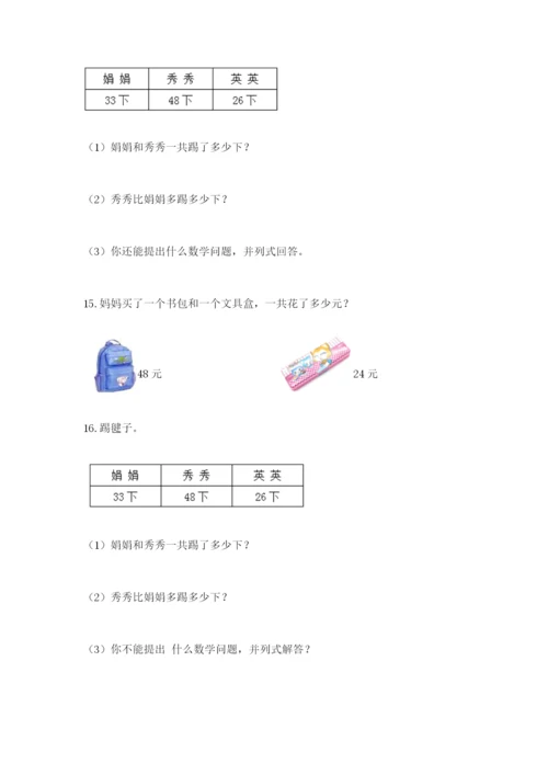 小学二年级数学应用题大全【含答案】.docx