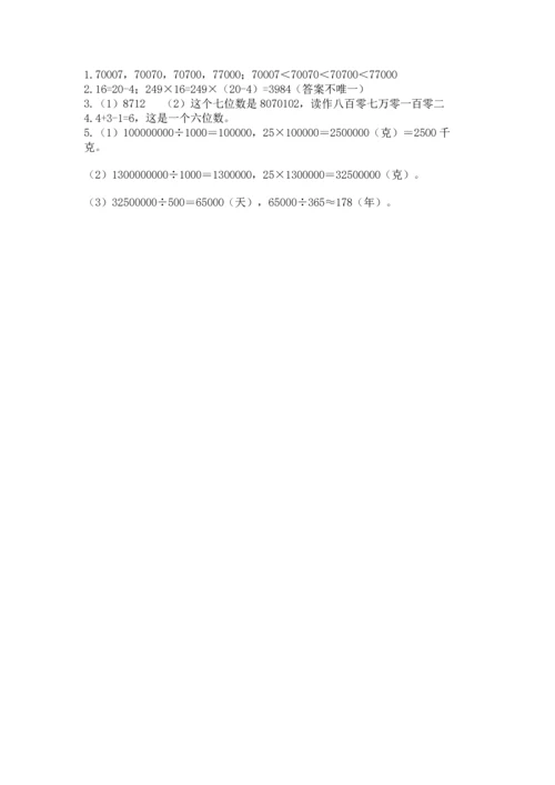 人教版四年级上册数学第一单元《大数的认识》测试卷新版.docx