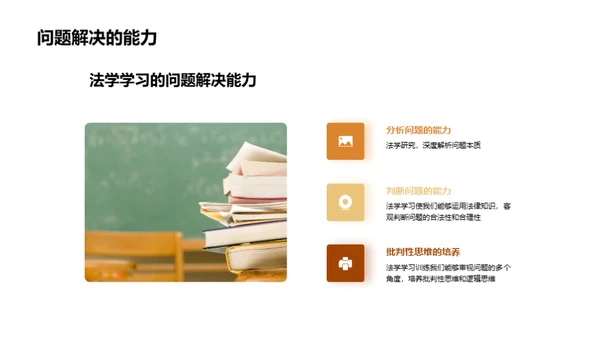 探索法学之旅