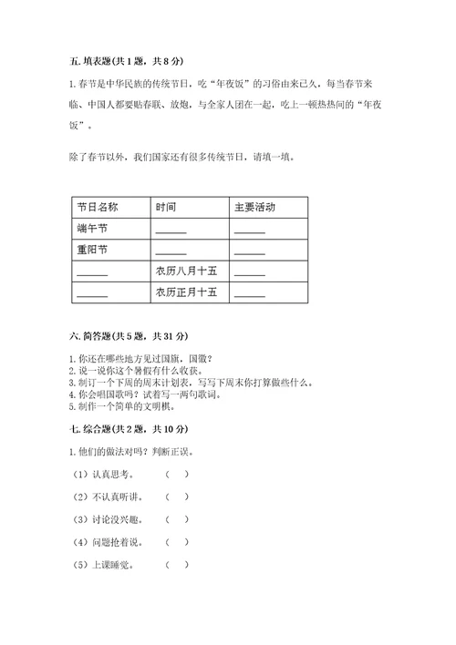 最新部编版二年级上册道德与法治期中测试卷精品及答案