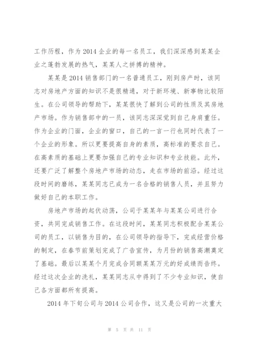 销售部门普通员工工作总结(多篇).docx