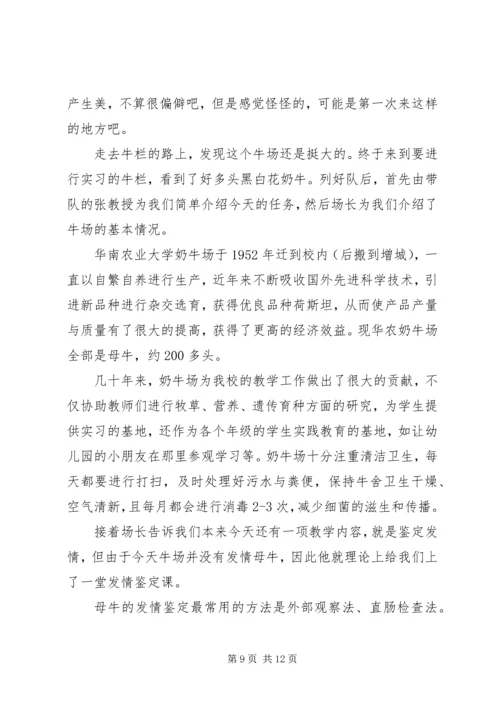 奶牛场实习报告.docx