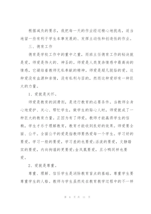 师德表现个人小结简短(通用5篇).docx