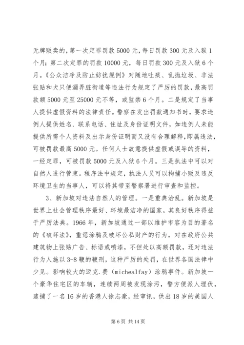 城管执法改革对违法执行难问题的调研报告 (2).docx