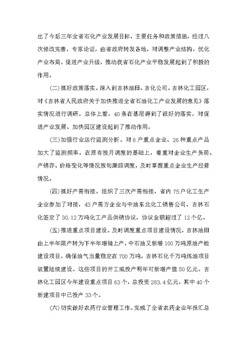 处室创先争优申报材料3篇