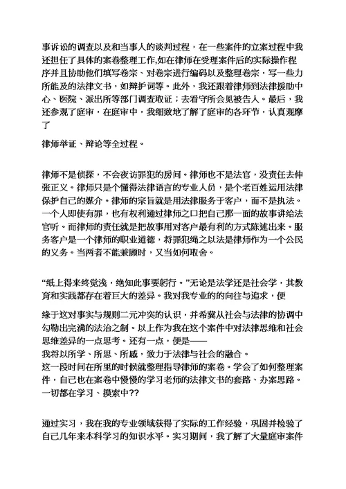 工作总结之法学专业实习总结