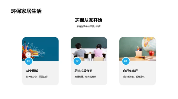 树木与环保