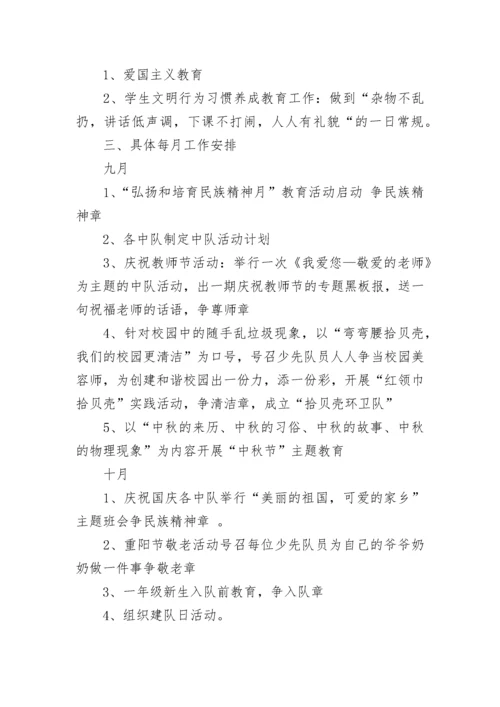 少先队中队工作计划.docx