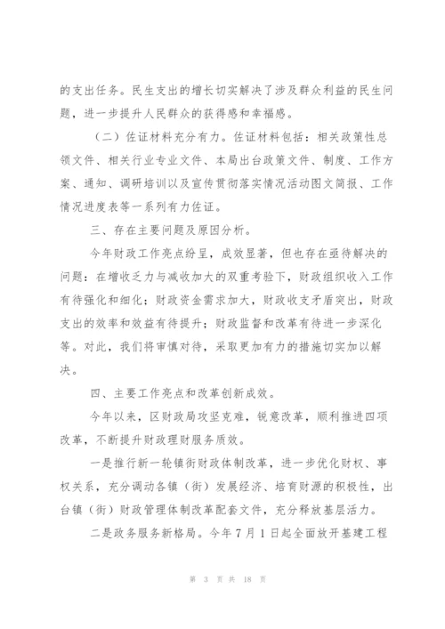 绩效考核自评报告.docx