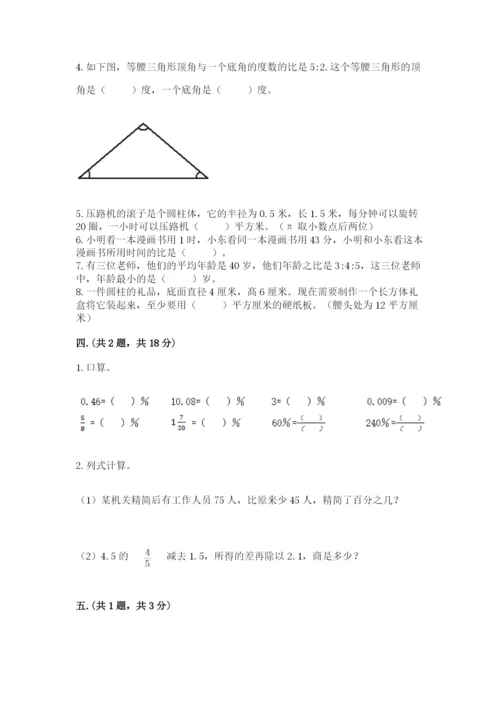 北京版数学小升初模拟试卷含答案【a卷】.docx