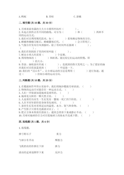 教科版科学三年级下册期末测试卷精品【全优】.docx