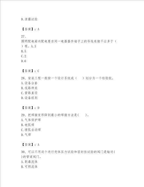 一级建造师之一建机电工程实务题库及参考答案预热题