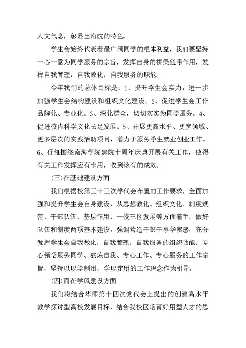 学生会新学期工作计划范文5篇2020