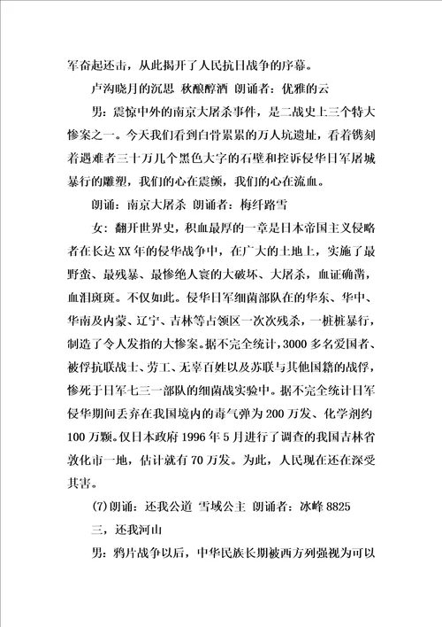 XX纪念抗战胜利70周年朗诵会主持词