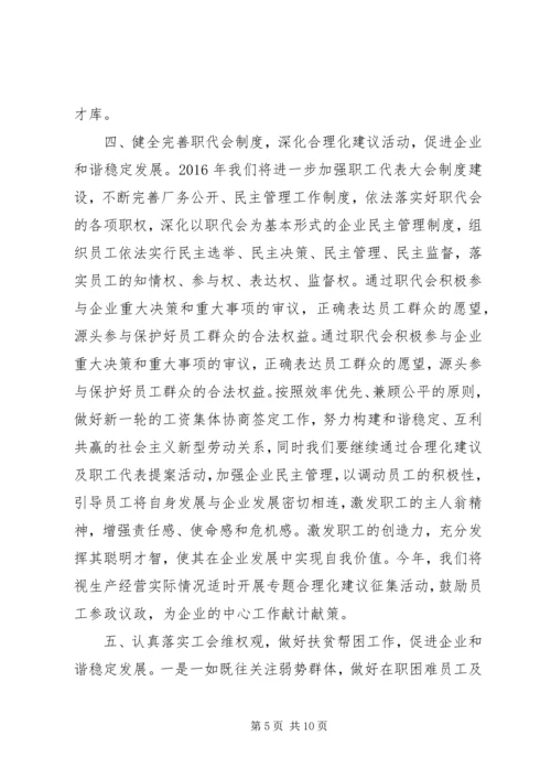 最新企业工会工作计划.docx