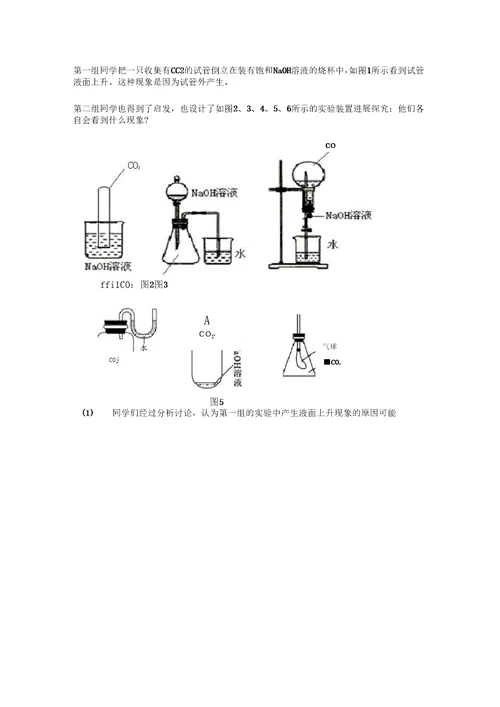 初三化学专题复习-探究性实验题