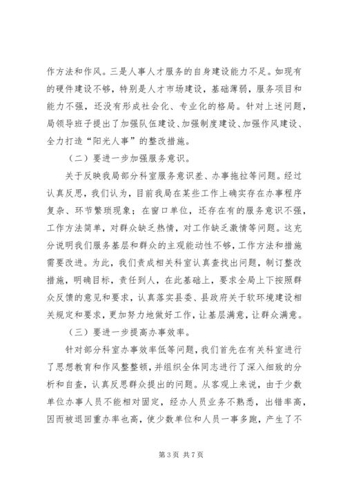 人社局软环境建设工作汇报.docx