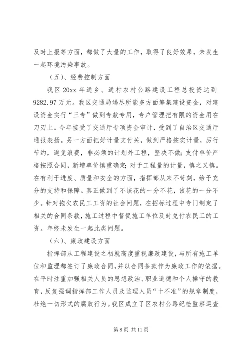 交通局农村公路建设先进经验材料.docx