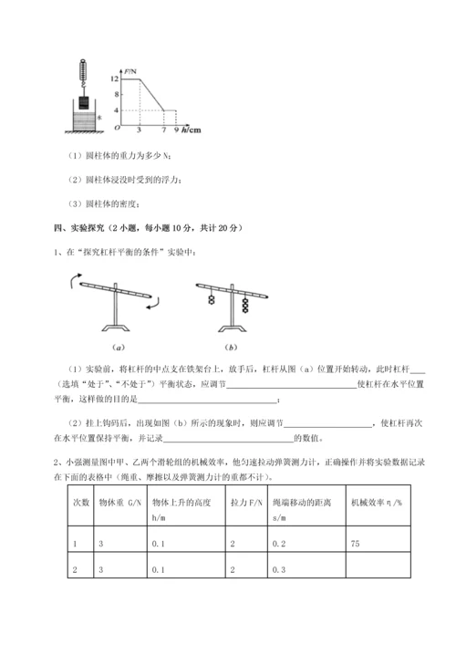 第二次月考滚动检测卷-重庆长寿一中物理八年级下册期末考试同步训练试卷（含答案详解）.docx