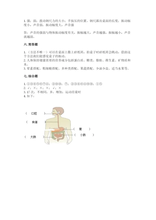 教科版四年级上册科学期末测试卷精品【全优】.docx