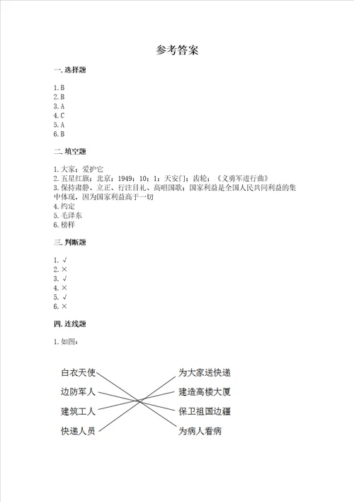 新部编版二年级上册道德与法治期中测试卷精品网校专用