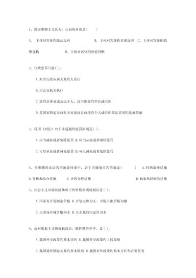 2023年福建省教师招聘考试公共基础知识最新考试试题库.docx