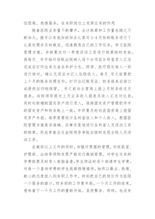 新华书店财务工作总结.docx