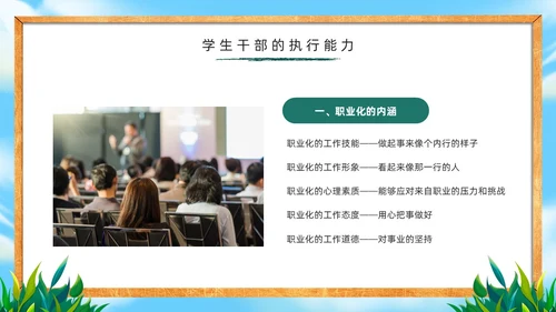 绿色黑板风学生干部培训PPT模板