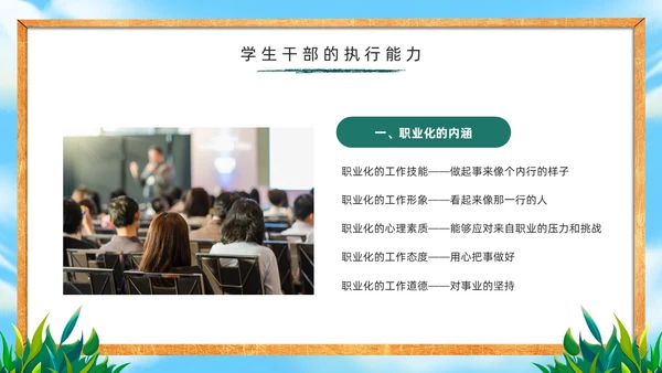绿色黑板风学生干部培训PPT模板