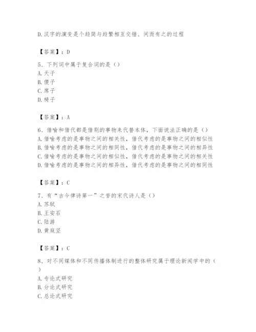 2024年国家电网招聘之文学哲学类题库及答案【考点梳理】.docx