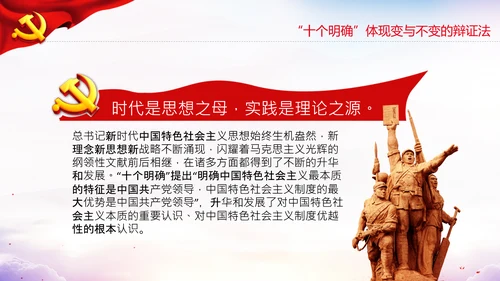 学习十个明确意义价值内涵党支部党委PPT党课