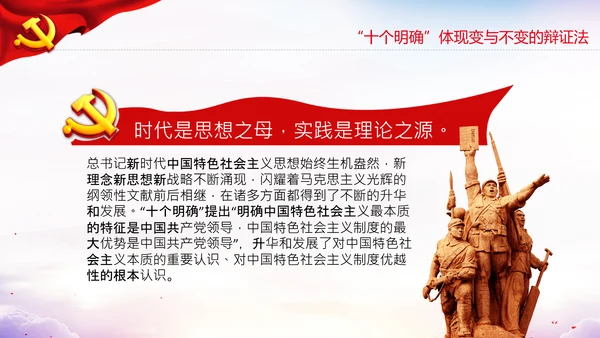 学习十个明确意义价值内涵党支部党委PPT党课