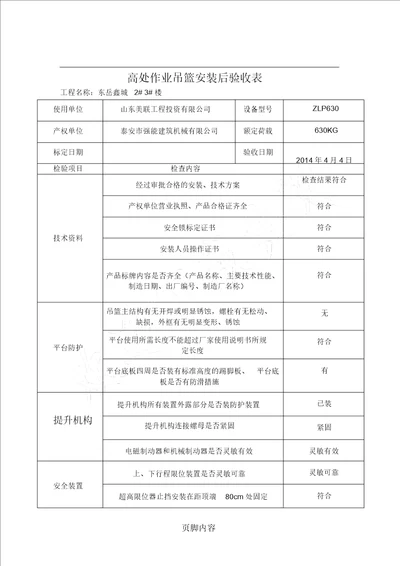 吊篮联合验收表格模板